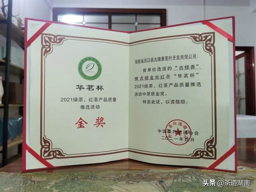 邵阳茶叶又获国家级金奖