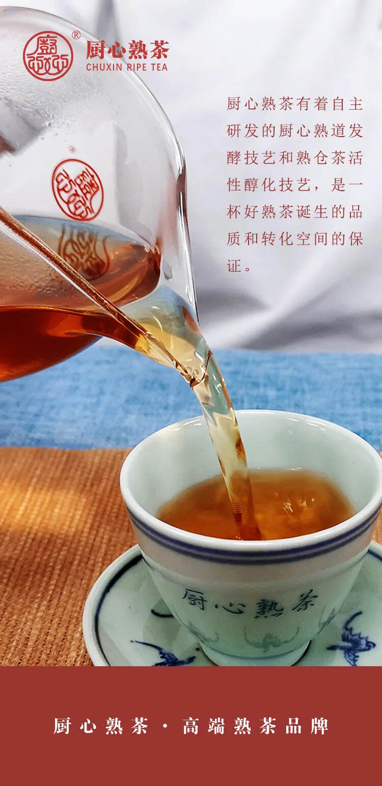 厨心熟道发酵技艺，一杯品质“厨心味”熟茶诞生的保证