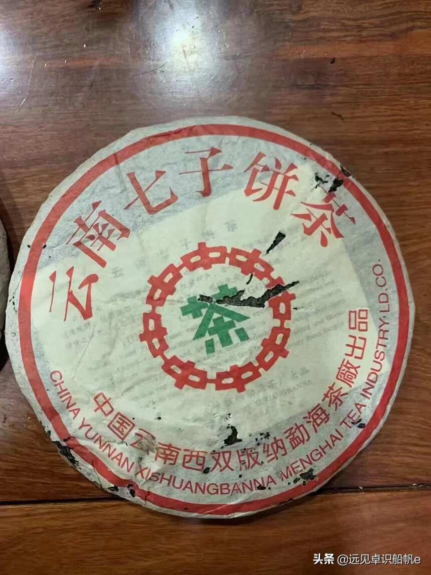 1997年首批简体云勐海茶厂7542青饼