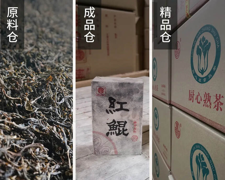 熟仓茶，熟茶的醇化温养