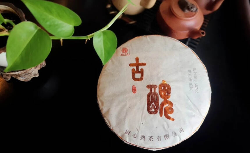 2018年古丑，厨心“熟仓茶”高端熟茶品赏