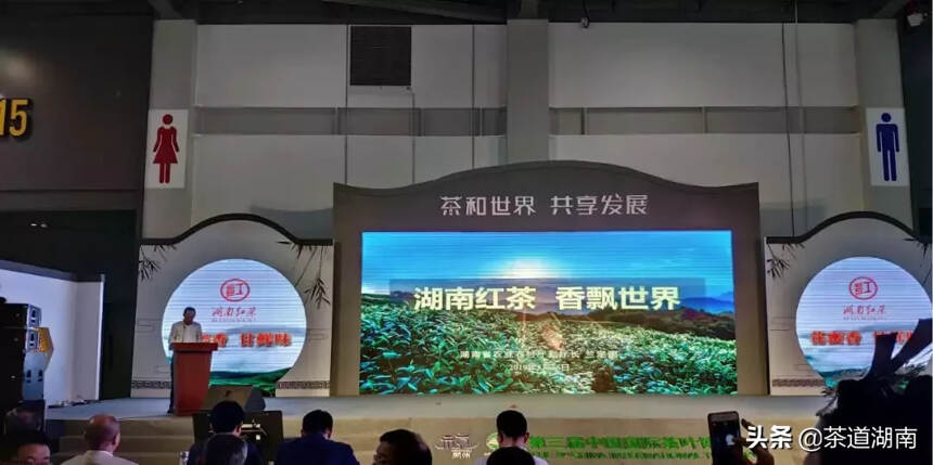 “湖南红茶”推介会在2019第三届中国国际茶业博览会上顺利举行