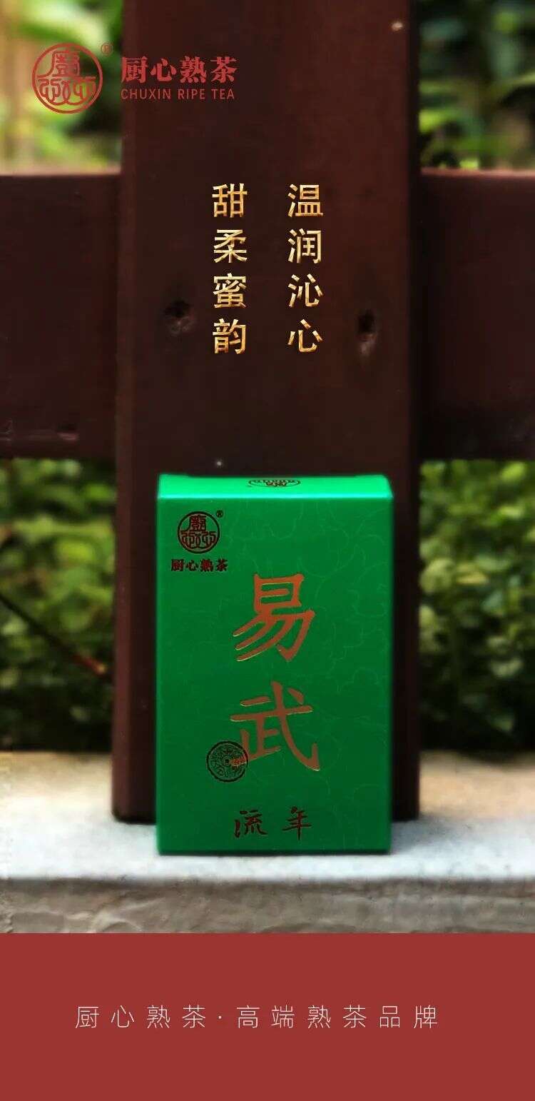 熟传奇系列｜一山一味，易武韵味