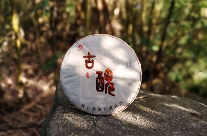 丑美皆自然，厨心熟茶，悦享美好生活