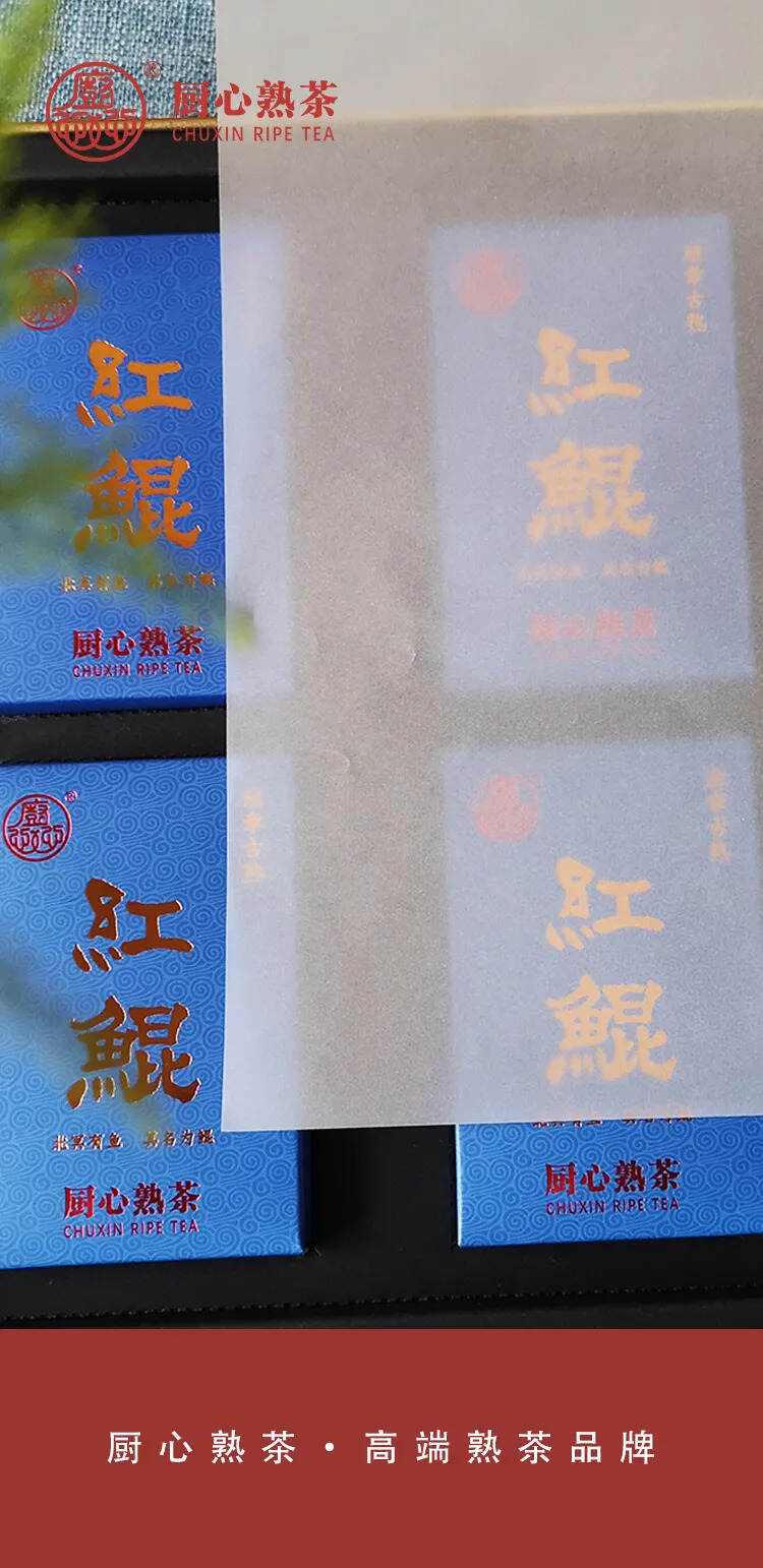 厨心熟茶｜熟传奇系列：一山一味，缔造经典