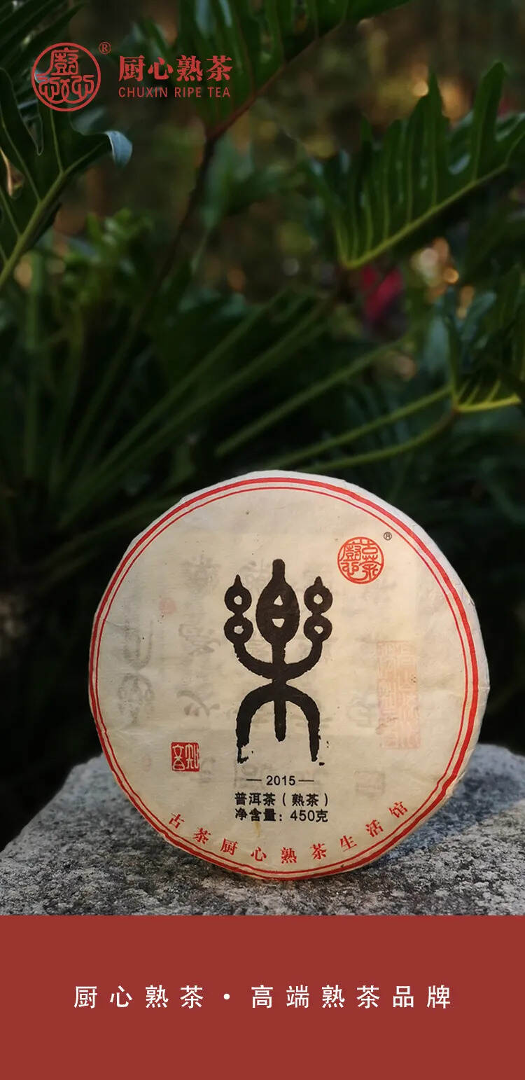 厨心熟茶｜厨心龙鼎：高端熟茶体系