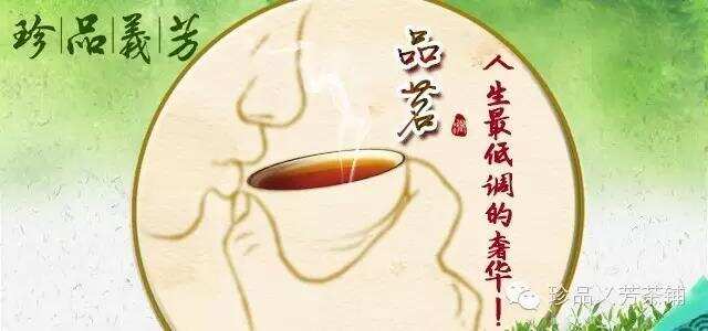 品茗，人生最低调的奢华！