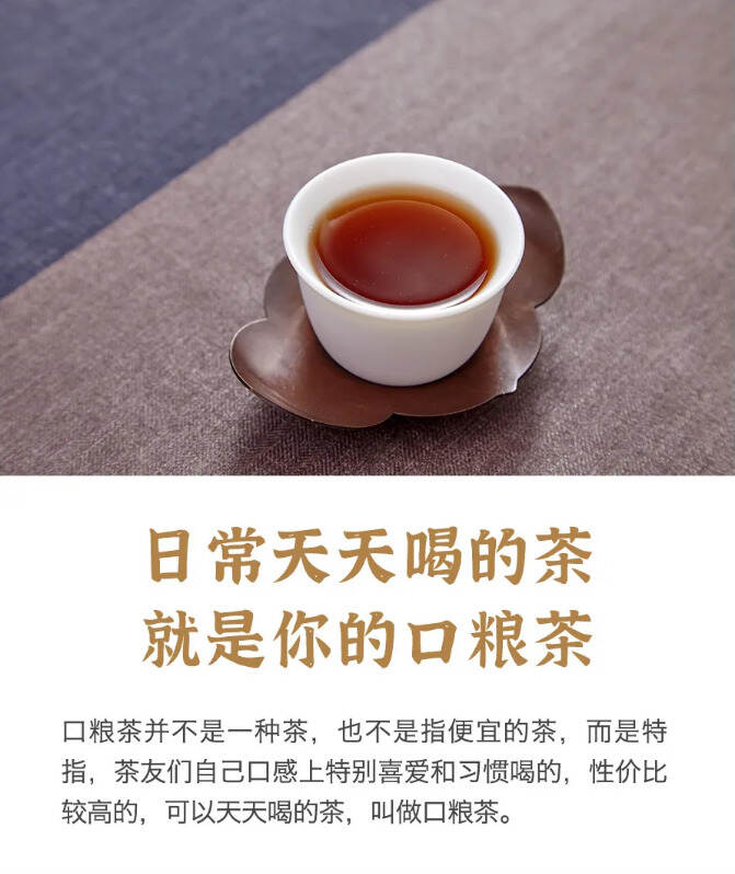 口粮茶，是一种什么茶？