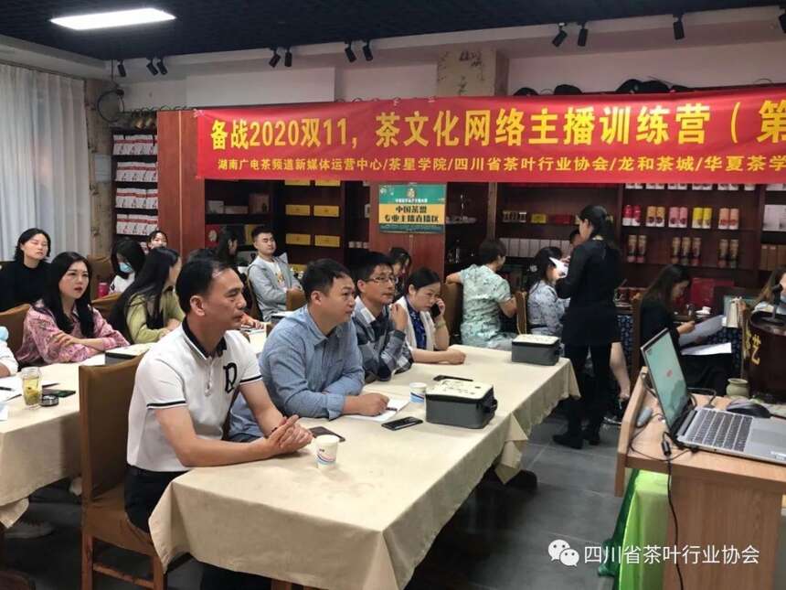 备战2020双十一暨普茶网络主播训练营第一期开班仪式