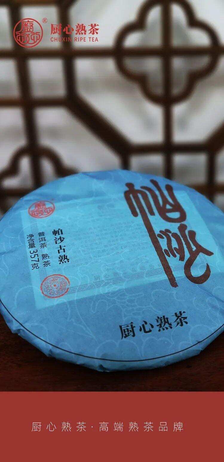 熟传奇系列｜一山一味，帕沙熟茶