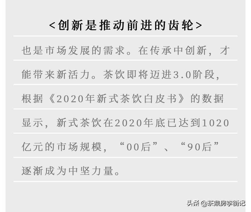 茶与生活，快消茶如何激活市场活力？