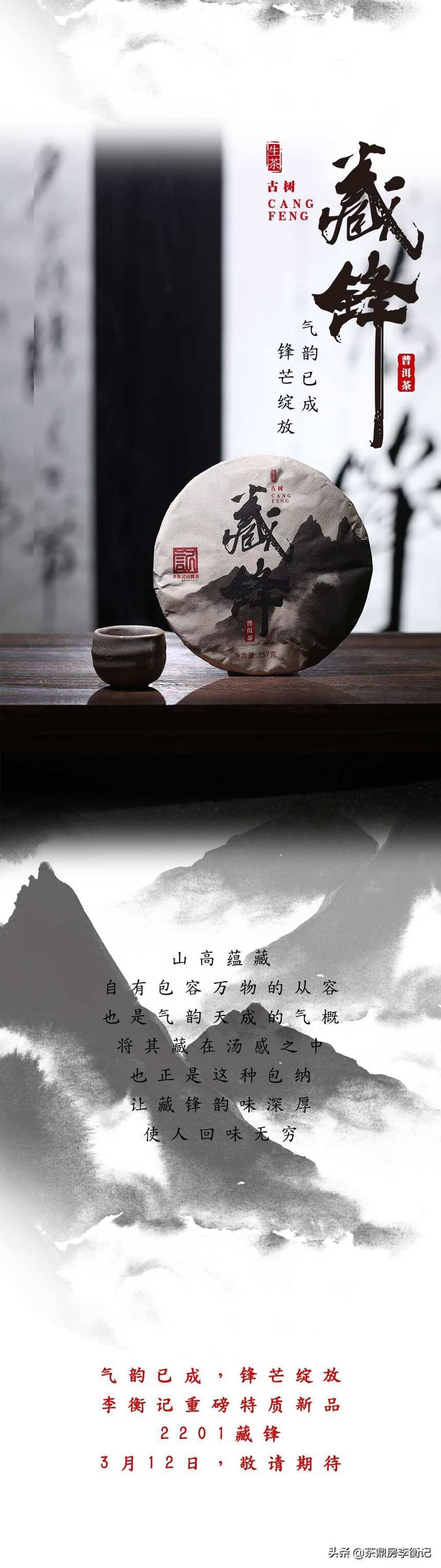 李衡记特制品「藏锋」 | 气韵大成，锋芒尽露