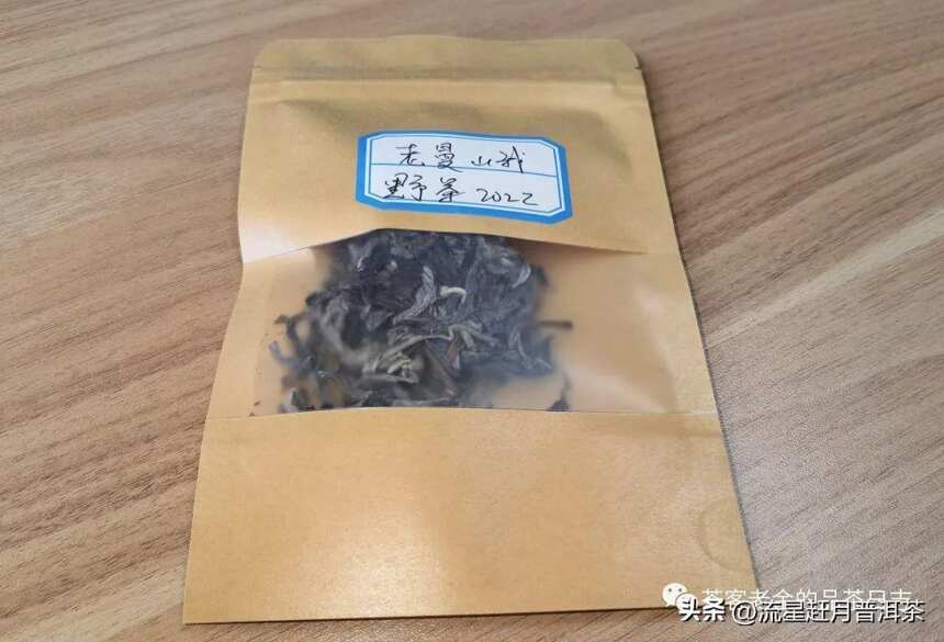 资深普洱茶发烧友评鉴我的老曼峨野茶