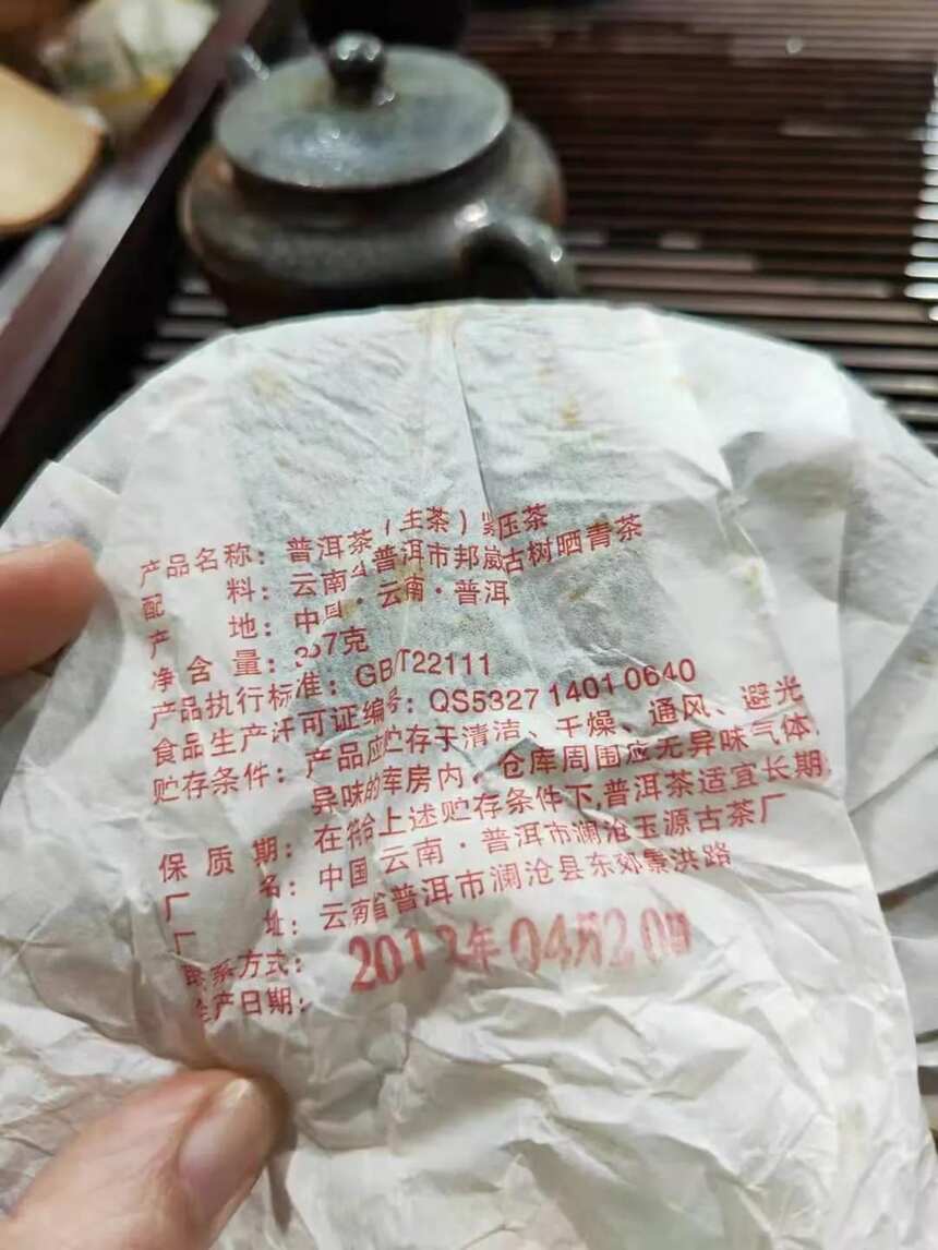 ​2012年澜沧玉源古茶厂邦崴古树茶青饼​