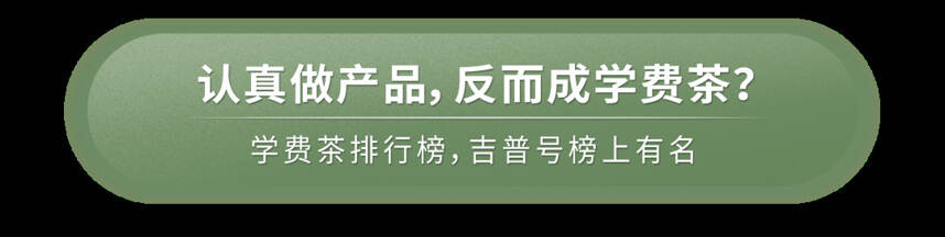 2022再谈学费茶，你会如何定义？