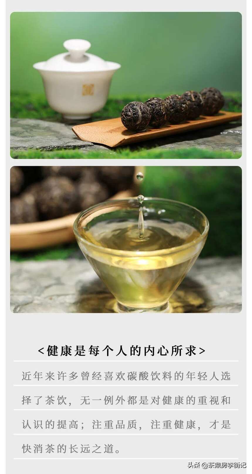 茶与生活，快消茶如何激活市场活力？