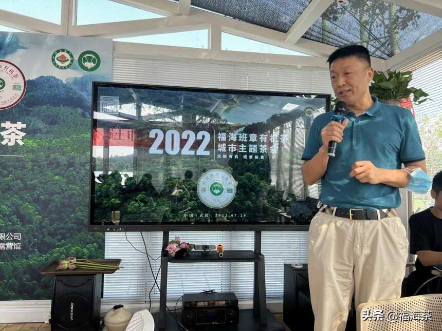 2022福海班章有机茶城市主题茶会·武汉站