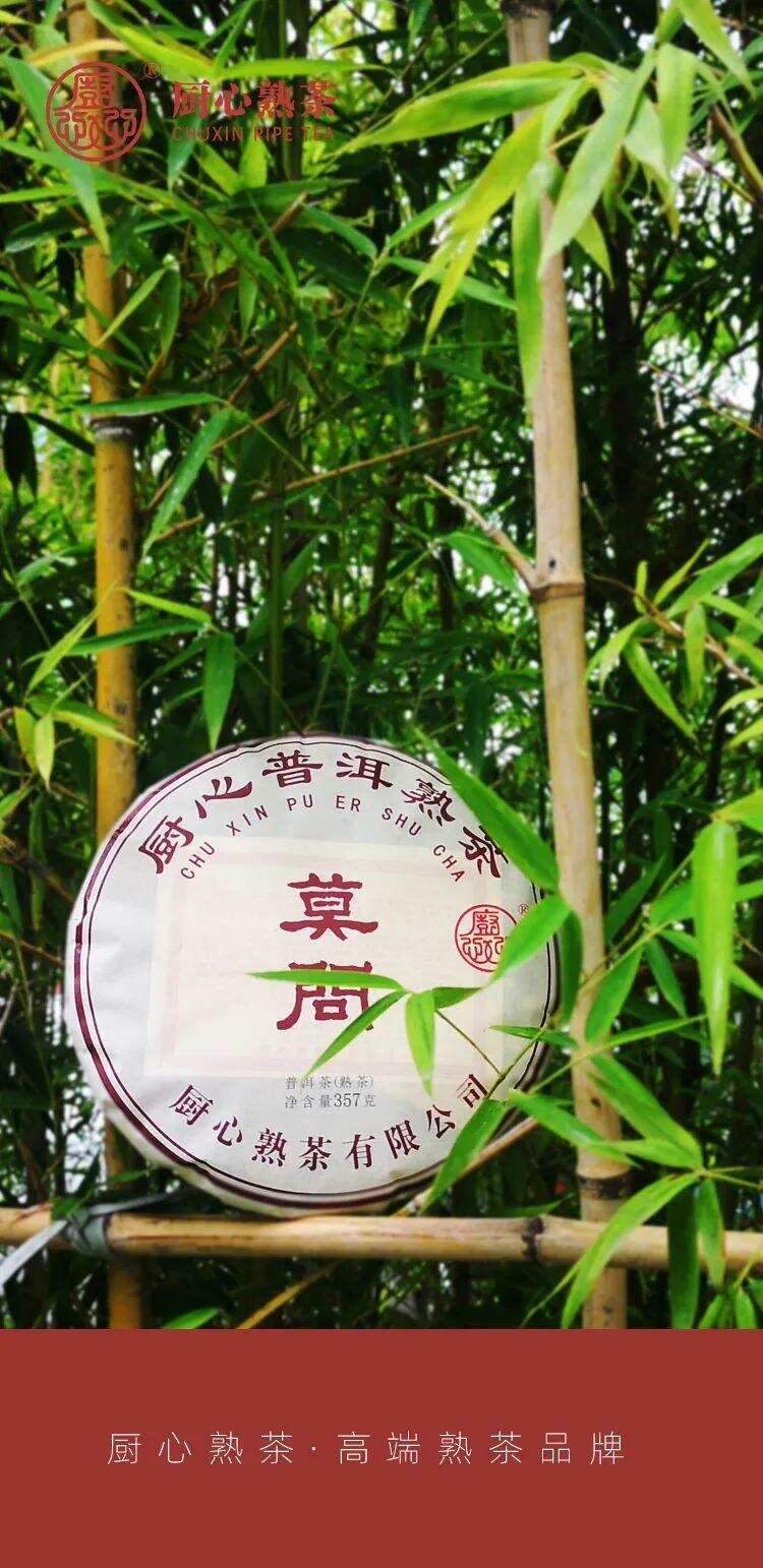 厨心熟茶｜莫问，大雅不言