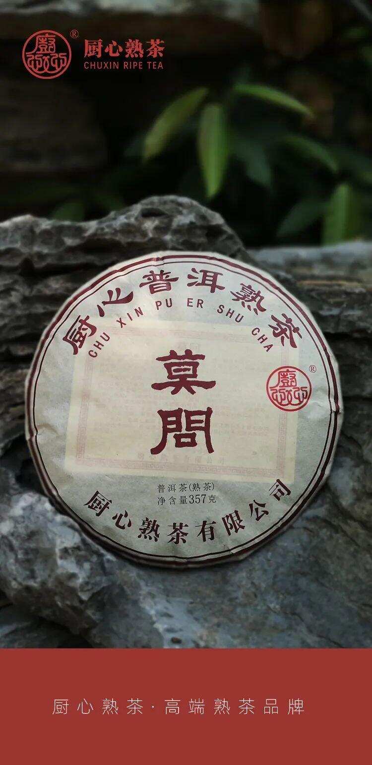 厨心熟茶｜莫问，大雅不言