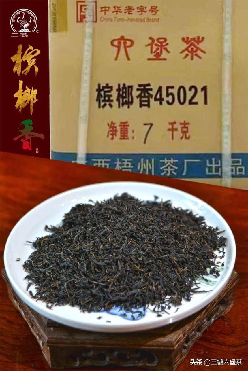 特级槟榔香茶王「45021」品鉴评测