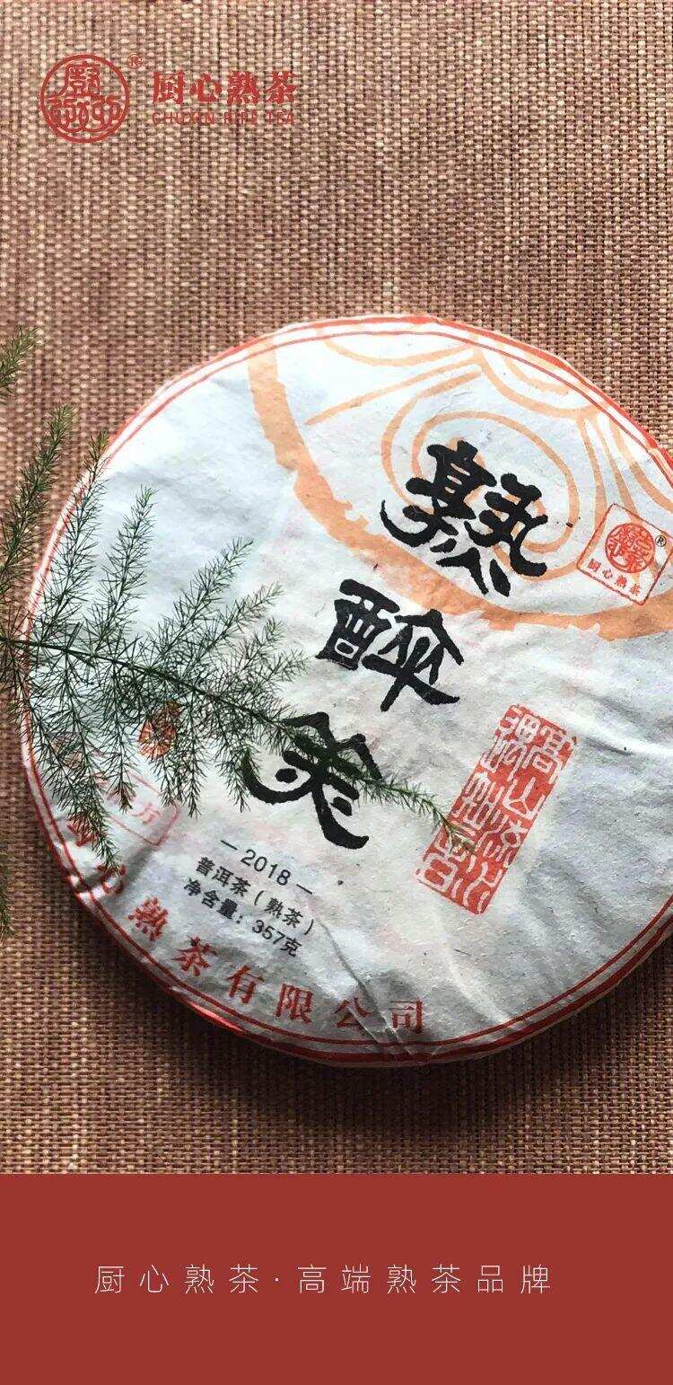 熟醉美｜醉美熟茶，笑品佳茗