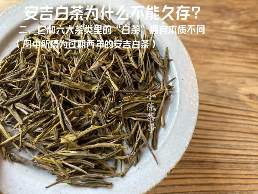 白茶的保质期长达15年，为什么到了安吉白茶这里，只有12个月？