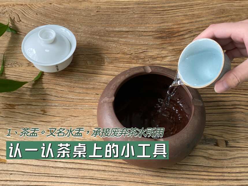 茶桌上的8个物件，不一定经常用到，但建议了解，真到用时不尴尬