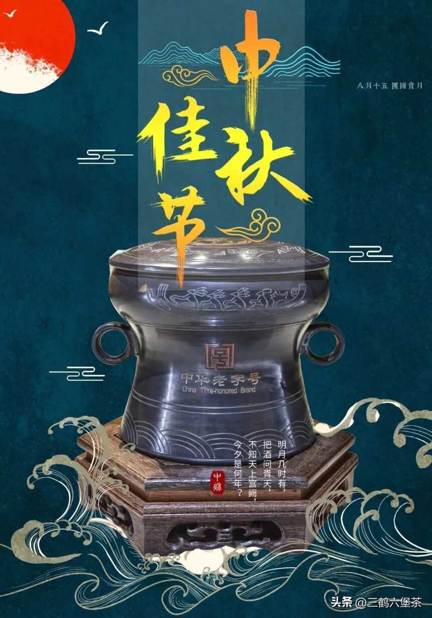 中秋节高端三鹤茶推荐NO3:普天同庆