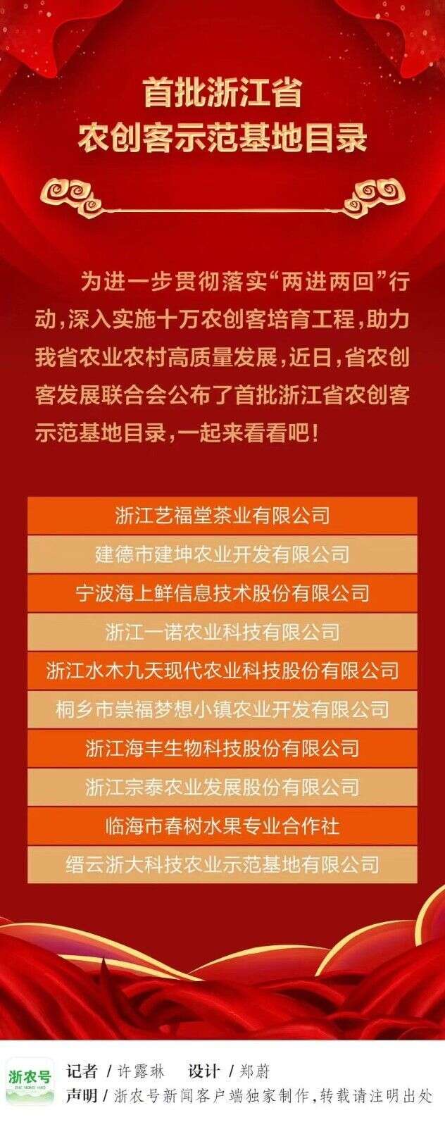 首批！榜首！浙江艺福堂茶业有限公司入选浙江省农创客示范基地