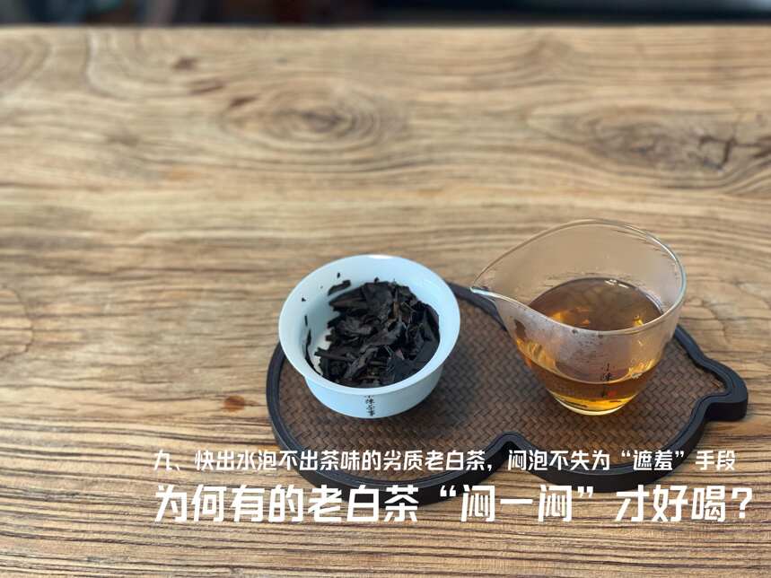 除了酸涩、寡淡，劣质白茶还有哪些特征？一次性说清楚