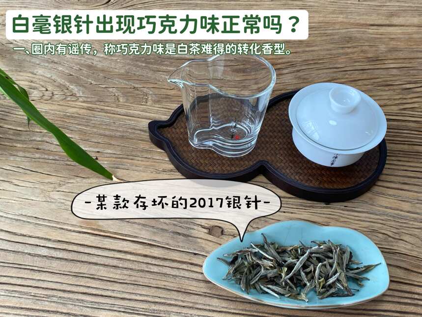 除了酸涩、寡淡，劣质白茶还有哪些特征？一次性说清楚