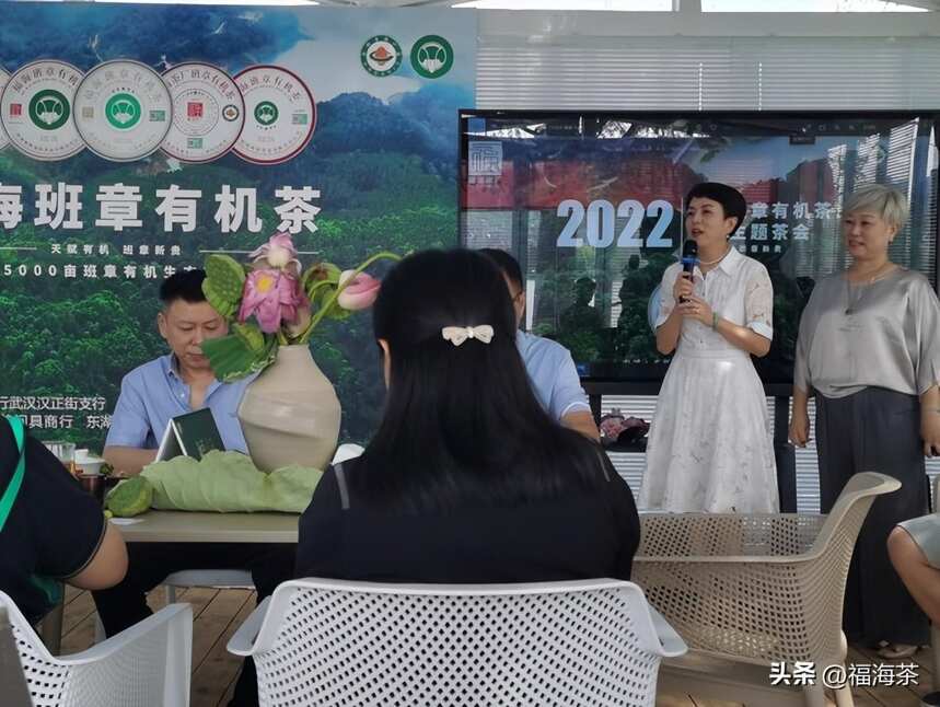 2022福海班章有机茶城市主题茶会·天津站