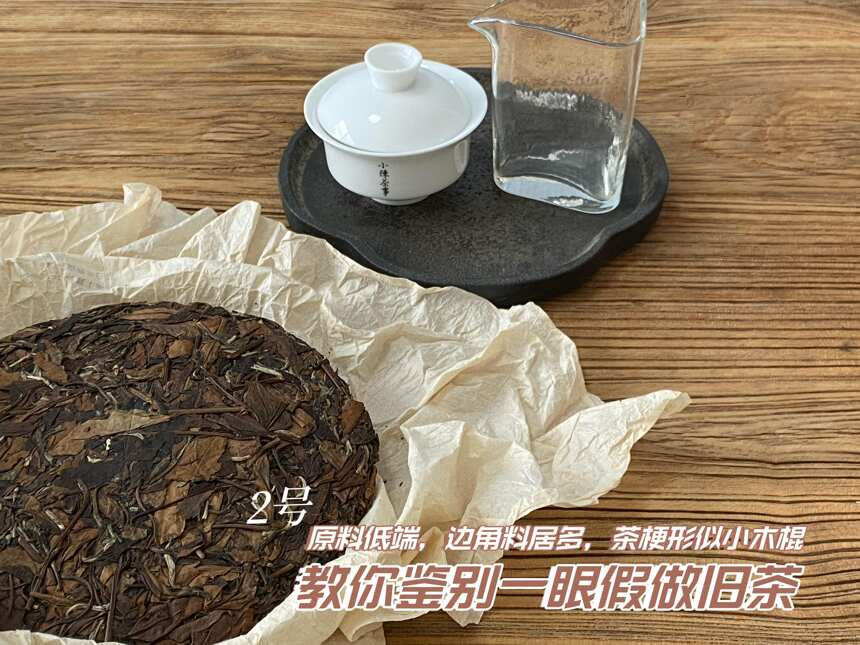 3块典型的做旧老白茶饼，一个比一个离谱，假到新手也能看出问题