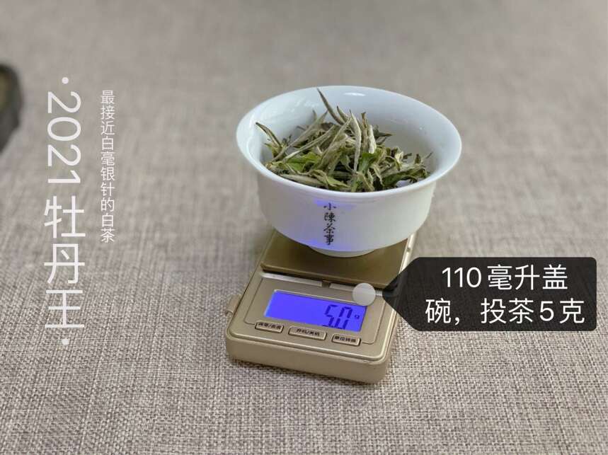 盖碗泡白茶，有没有必要动用克秤？看完这3点，你就有答案了