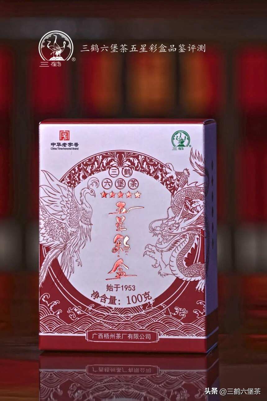 三鹤六堡茶「五星彩盒」品鉴评测