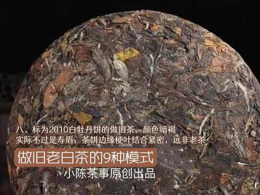 太意外了吧，原来白茶的散茶也能做旧，遇到这3种情况别疏忽大意