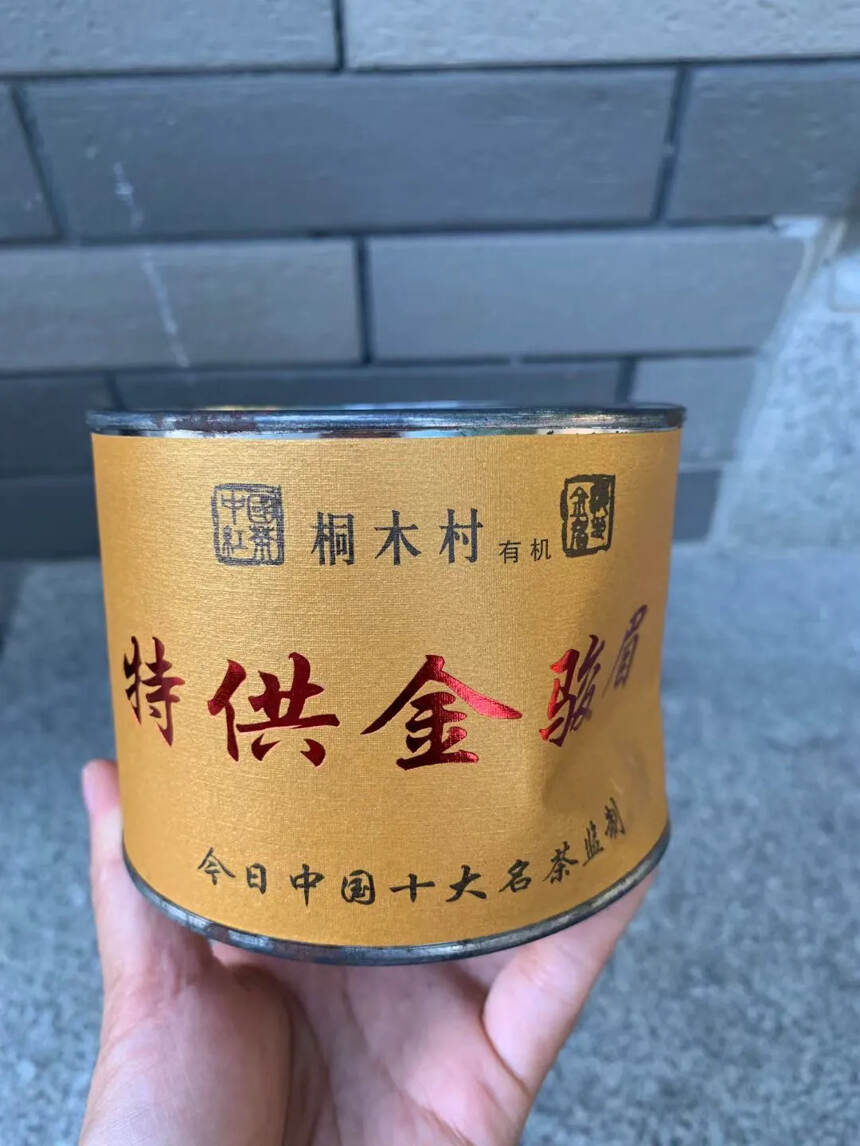 红茶中的珍品——2005年 特供金骏眉，100克/罐