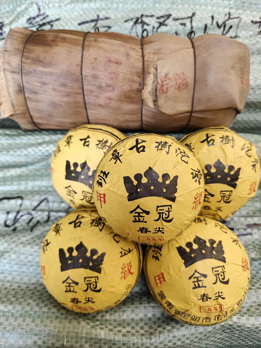 一九九九金冠班章古树沱茶，100克一个，5个一条。里