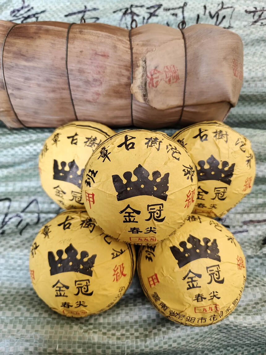 一九九九金冠班章古树沱茶，100克一个，5个一条。里