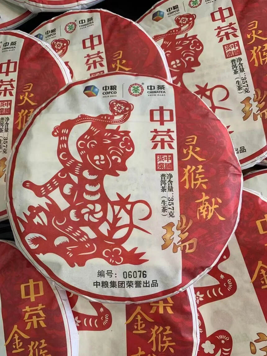 红红火火，2016年中茶福猴献寿、灵猴献瑞，357克