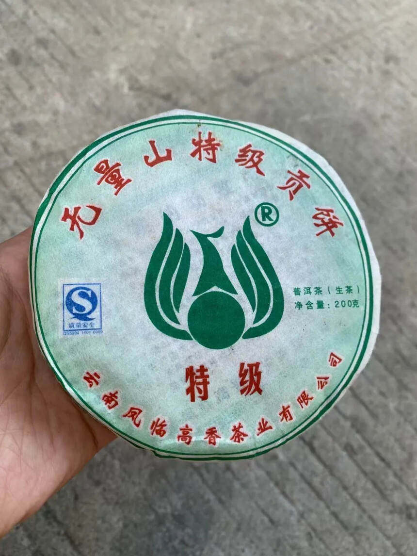 2007年凤临高香茶业无量山特级贡饼，200克/片5