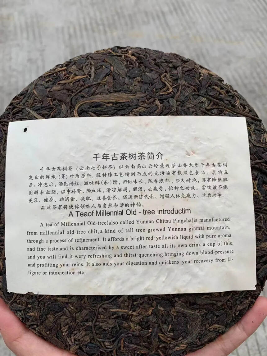 2004年 何仕华 景迈古树茶 普洱生茶，357克/