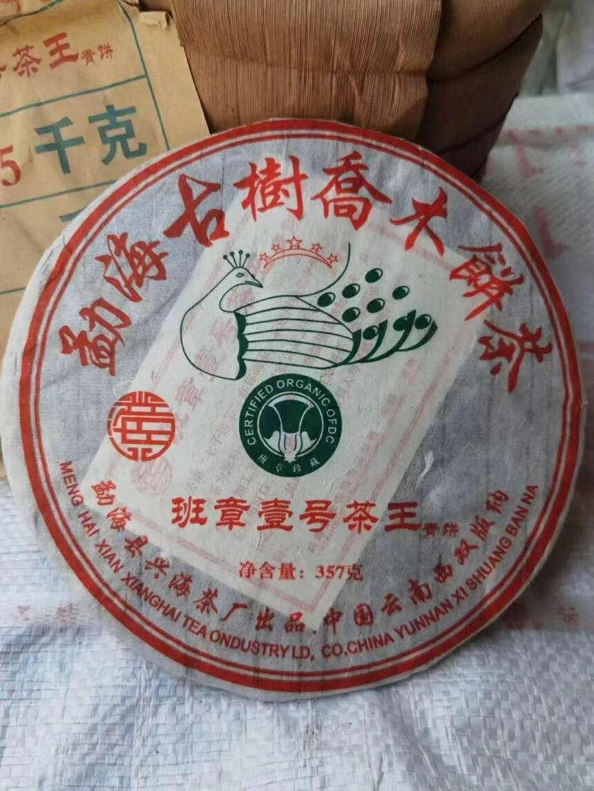 2009年兴海茶厂班章壹号茶王青饼，
五星孔雀大白菜