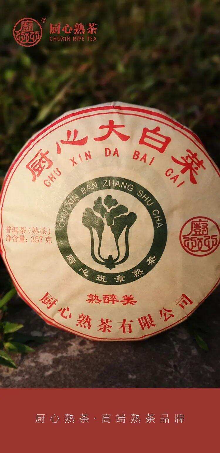 熟传奇系列｜大白菜熟醉美，绵密霸气