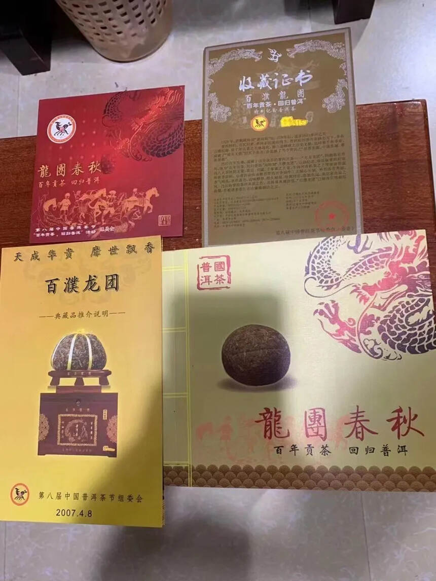 纪念瓜
2007年云南普洱茶著名精品
“百濮龙团”纪