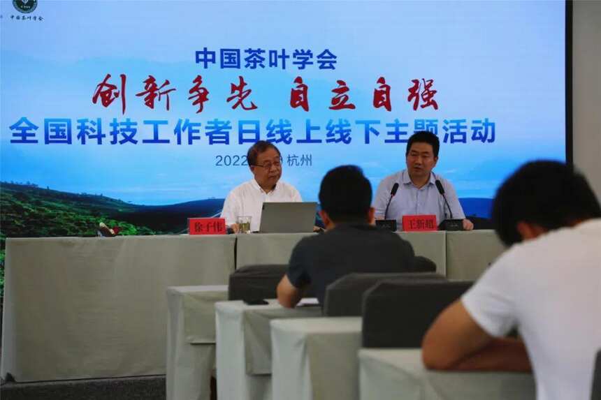 中国茶叶学会开展全国科技工作者日主题活动