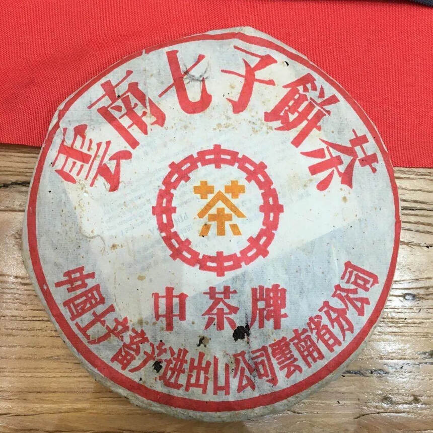 #普洱茶# 98年#凤庆# 黄印生茶饼，干仓，甘甜，