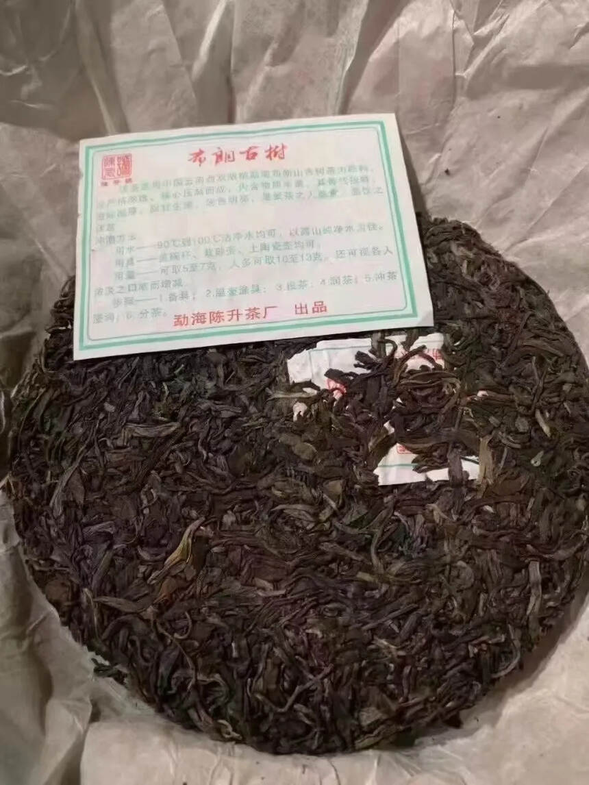 陈升号2007年布朗古树。陈升少有的上十年的茶噢。市