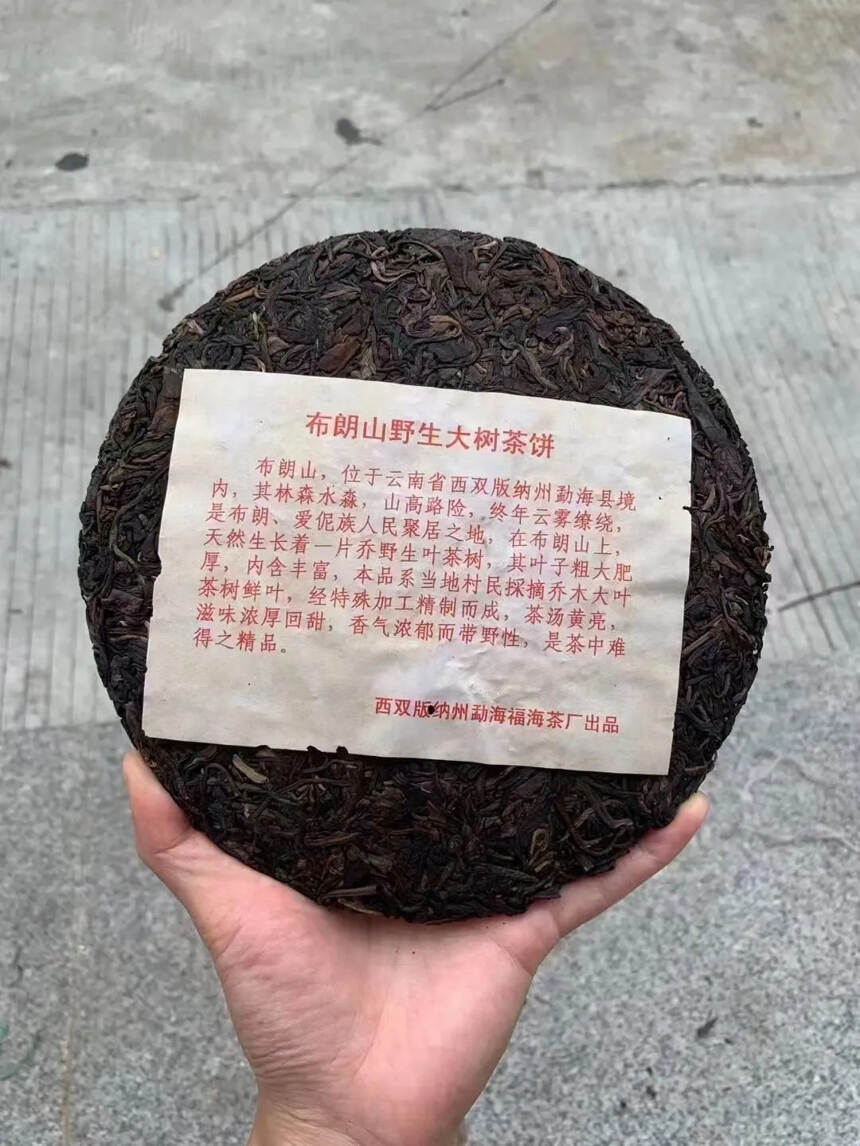 2002年福海茶厂布朗山野生大树茶班章特级品，357