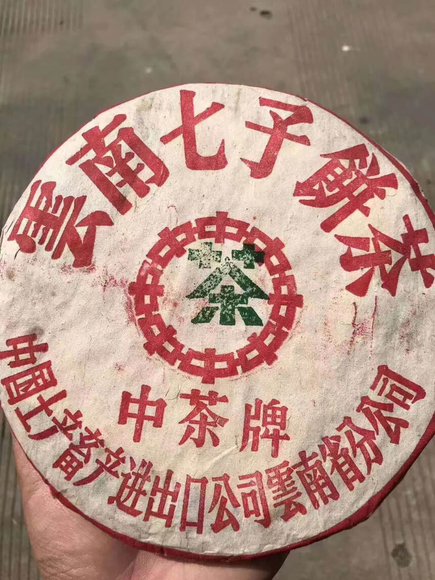 ??96年厚纸绿印熟茶，中茶牌。正品干仓老茶，韵味明